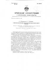 Способ получения ацето-бутират-целлюлозного этрола (патент 140574)