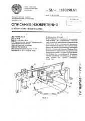 Машина трения (патент 1610398)