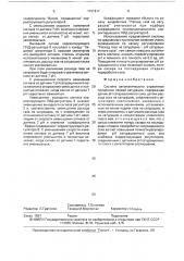 Система автоматического управления процессом первой сатурации (патент 1731817)