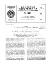 Способ хранения радиоактивных источников (патент 161437)