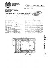 Щит для возведения тоннеля с монолитно-прессованной обделкой (патент 1566031)