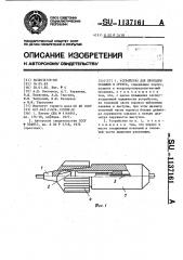 Устройство для проходки скважин в грунте (патент 1137161)