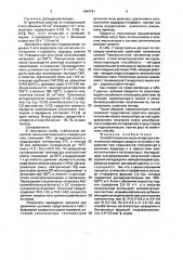 Способ получения эмульгатора для синтетических моющих средств (патент 1664791)