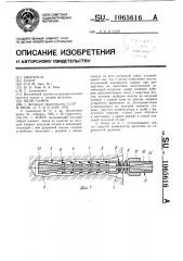 Анкер (патент 1065616)