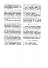 Установка для металлизации крупногабаритных изделий (патент 952363)