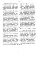 Установка для испытания образцов материалов на изгиб (патент 1341536)