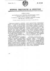 Приспособление для сцепления автоматических сцепок с тяговым крюком упряжного прибора (патент 32523)