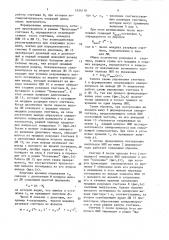 Адаптивный формирователь опережающего синхросигнала (патент 1554110)
