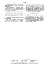 Трубчатый регулятор (патент 1573081)