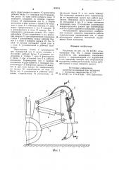 Рыхлитель (патент 909054)