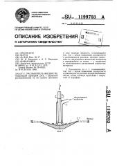 Распылитель жидкости (патент 1199703)