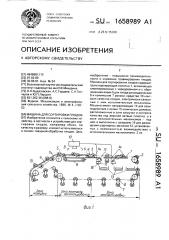 Машина для сортирования плодов (патент 1658989)