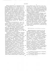 Виброизолирующее устройство для подшипников (патент 561034)