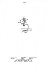 Сеялка (патент 1120932)