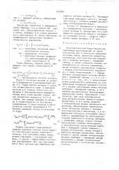 Акустооптический фурье-процессор (патент 1553967)