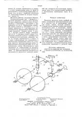 Механизм двигателя ткани швейной машины (патент 787507)