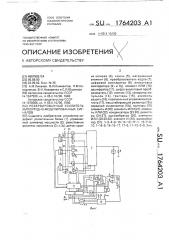 Резервированный усилитель амплитудно-модулированных сигналов (патент 1764203)