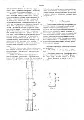 Разделительный элемент для сооружения бетонной стены в грунте (патент 605890)
