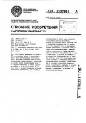 Судовое подъемное устройство (патент 1137012)