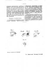 Устройство для управления на расстоянии (патент 37760)