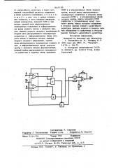 Формирователь зоны нечувствительности (патент 943756)