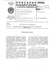 Травильный раствор (патент 319646)