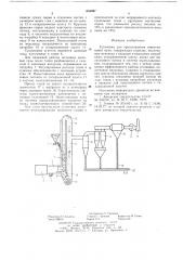 Установка для приготовления известняковой муки (патент 654287)