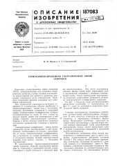 Термокомпенсированная ультразвуковая линиязадержки (патент 187083)