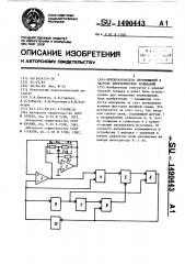 Преобразователь перемещений в частоту электрических колебаний (патент 1490443)