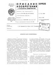 Демпфер для сервопривода (патент 189925)