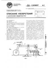 Орудие для обработки почвы (патент 1389697)