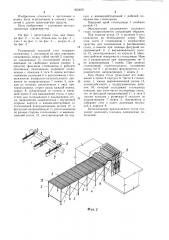 Раздвижной складной стол (патент 1253607)