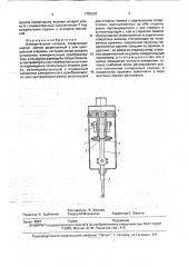 Измерительная головка (патент 1781532)