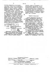 Способ определения щелочных металлов в органических веществах (патент 865798)