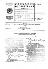Способ получения производных -бензгидрил- - - оксибензилпиперазина или их солей (патент 544374)