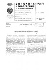 ^ ^ есессоюзнля (патент 370676)