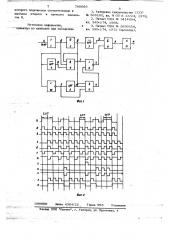 Способ декодирования двоичного сигнала и устройство для его осуществления (патент 748869)
