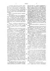 Манипулятор обжимного прокатного стана (патент 1785452)