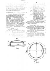 Способ разгрузки вагона-хоппера (патент 1567430)