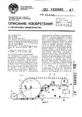 Игольчатый подборщик (патент 1535445)