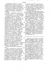 Устройство для измерения линейных размеров (патент 1397697)