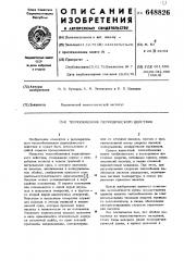 Теплообменник периодического действия (патент 648826)