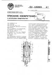 Насос (патент 1393925)