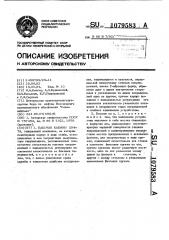 Башмак кабины лифта (патент 1079583)