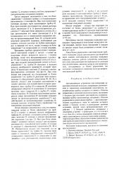 Автоматическое устройство для измерения характеристической вязкости (патент 547682)