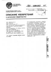 Способ отделения верхнего листа от стопы (патент 1291257)