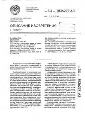 Способ опреснения борсодержащих вод (патент 1836297)