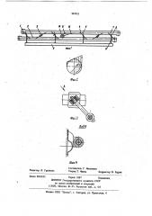 Вибрационный конвейер (патент 967911)