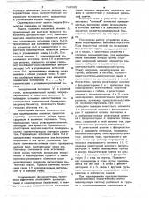 Устройство для моделирования биологических систем (патент 746595)