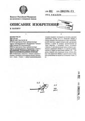 Нижний треножный станок с самоустанавливающимися опорами (патент 2002196)